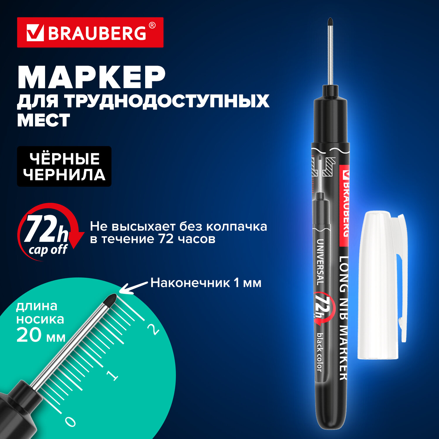 Маркер перманентный Brauberg 152540 спиртовой с длинным наконечником 1 мм черный 50₽