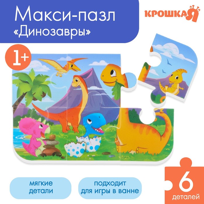 

Пазл Крошка Я Динозавры, игрушка для ванны головоломка, 6 деталей, Динозавры