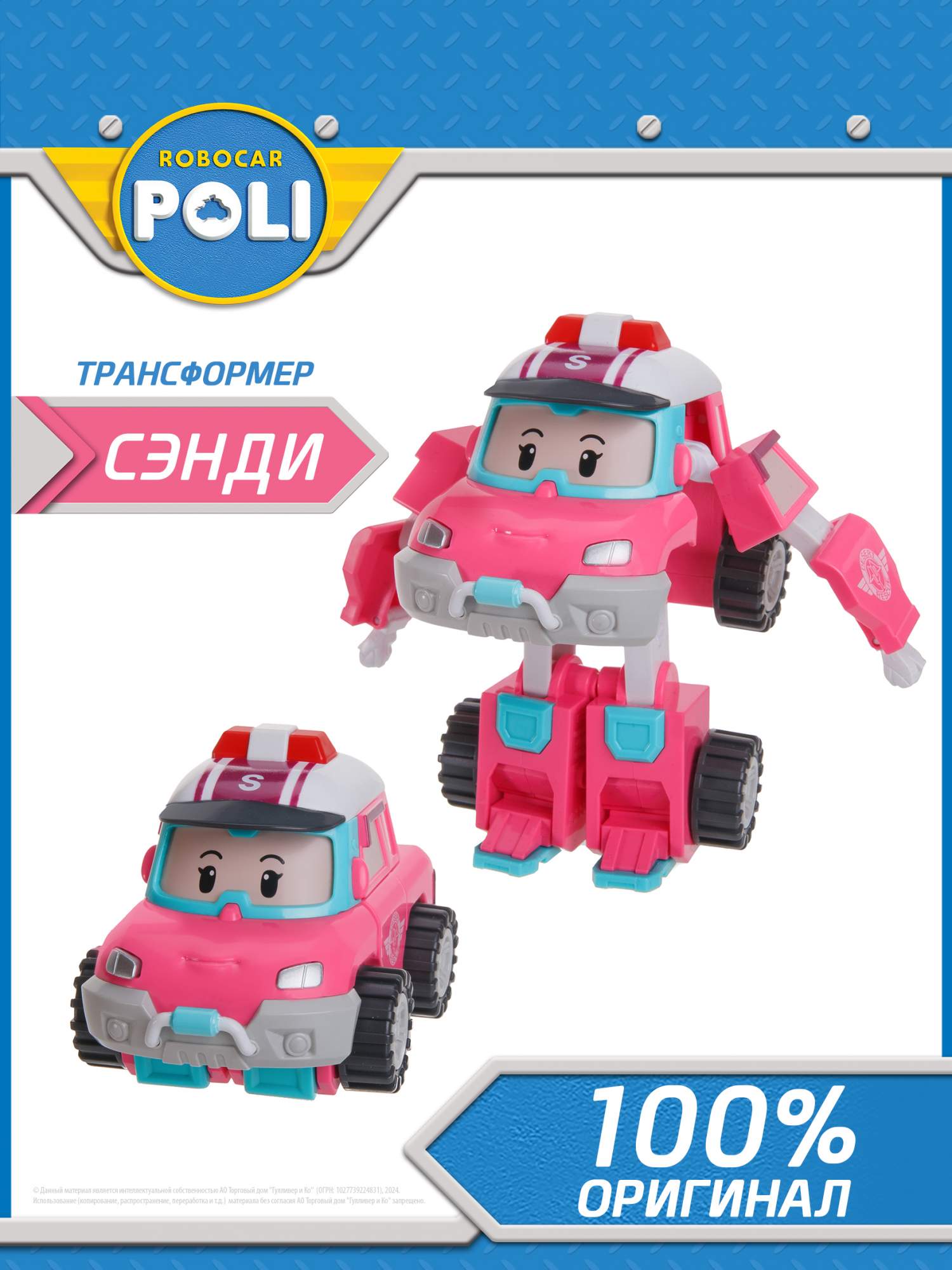 Робот-трансформер Robocar Poli, Сэнди 10 см, Робокар Поли игрушка на р у robocar poli поли 15 см