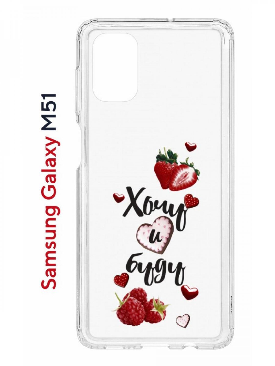 Чехол на Samsung M51 Kruche Print Ягодный микс,противоударный бампер,с защитой камеры