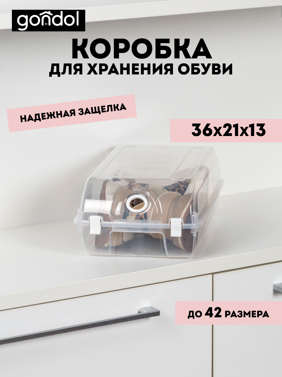 

Контейнер для хранения обуви GONDOL, серия G423