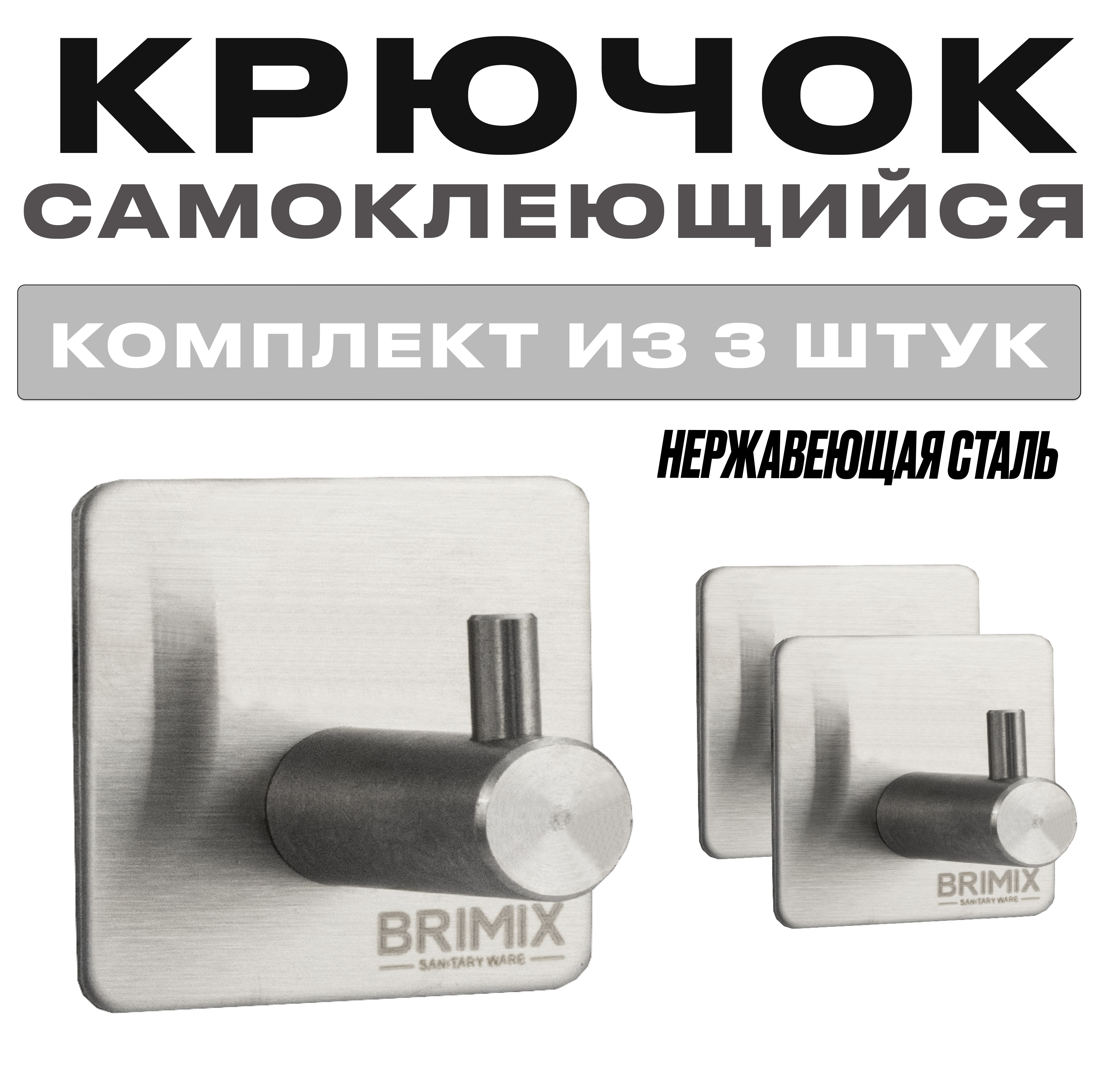 

Крючок BRIMIX 535 одинарный из нержавеющей, Серый, 535
