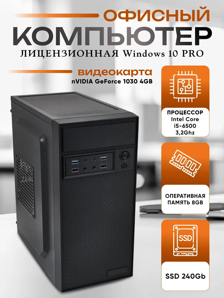 

Системный блок МОСКОМПЬЮТЕР i5-6500_gamers, i5-6500_gamers
