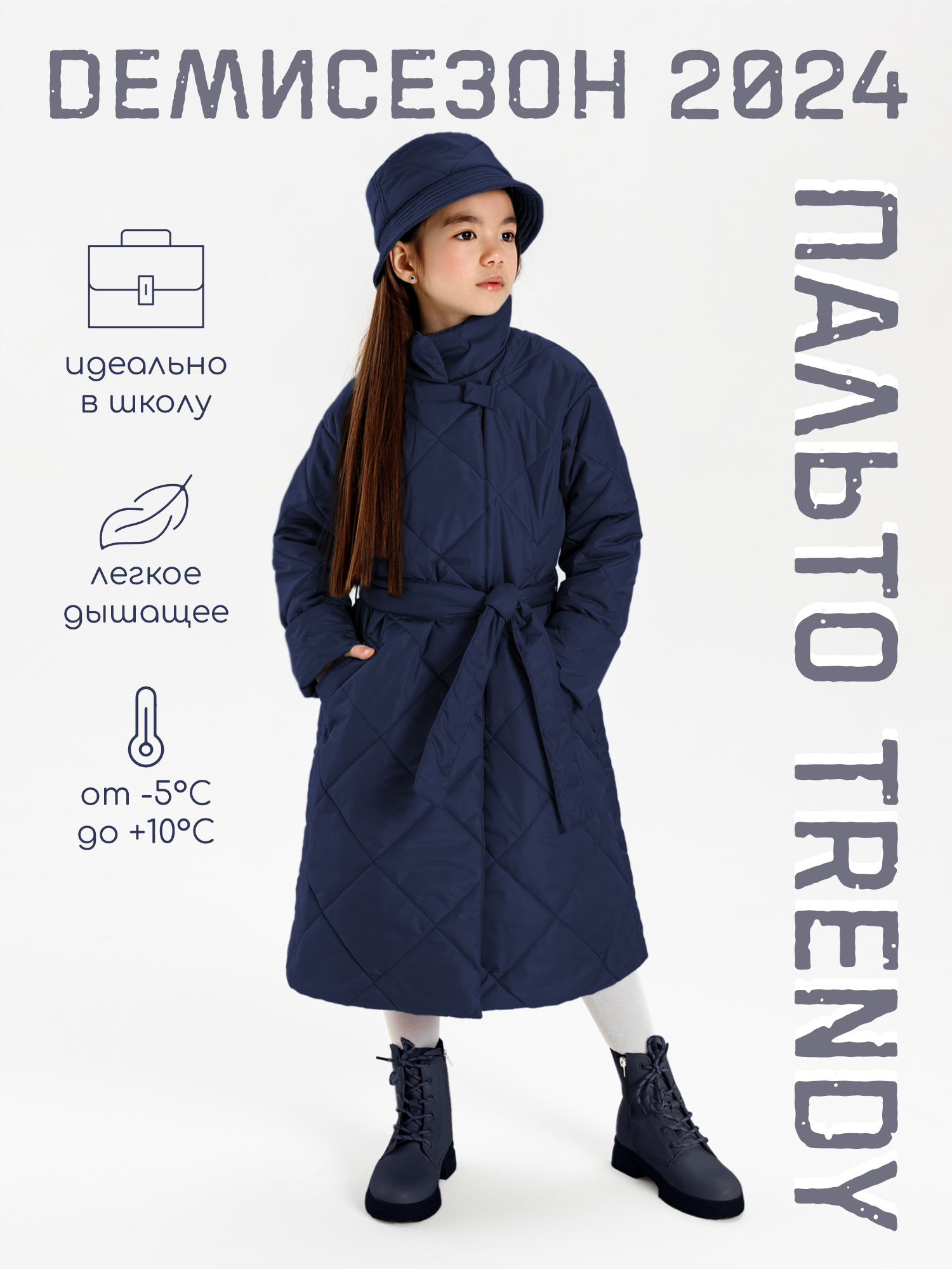 

Пальто детское AmaroBaby AB-OD22-TRENDY29, синий, 122, AB-OD22-TRENDY29