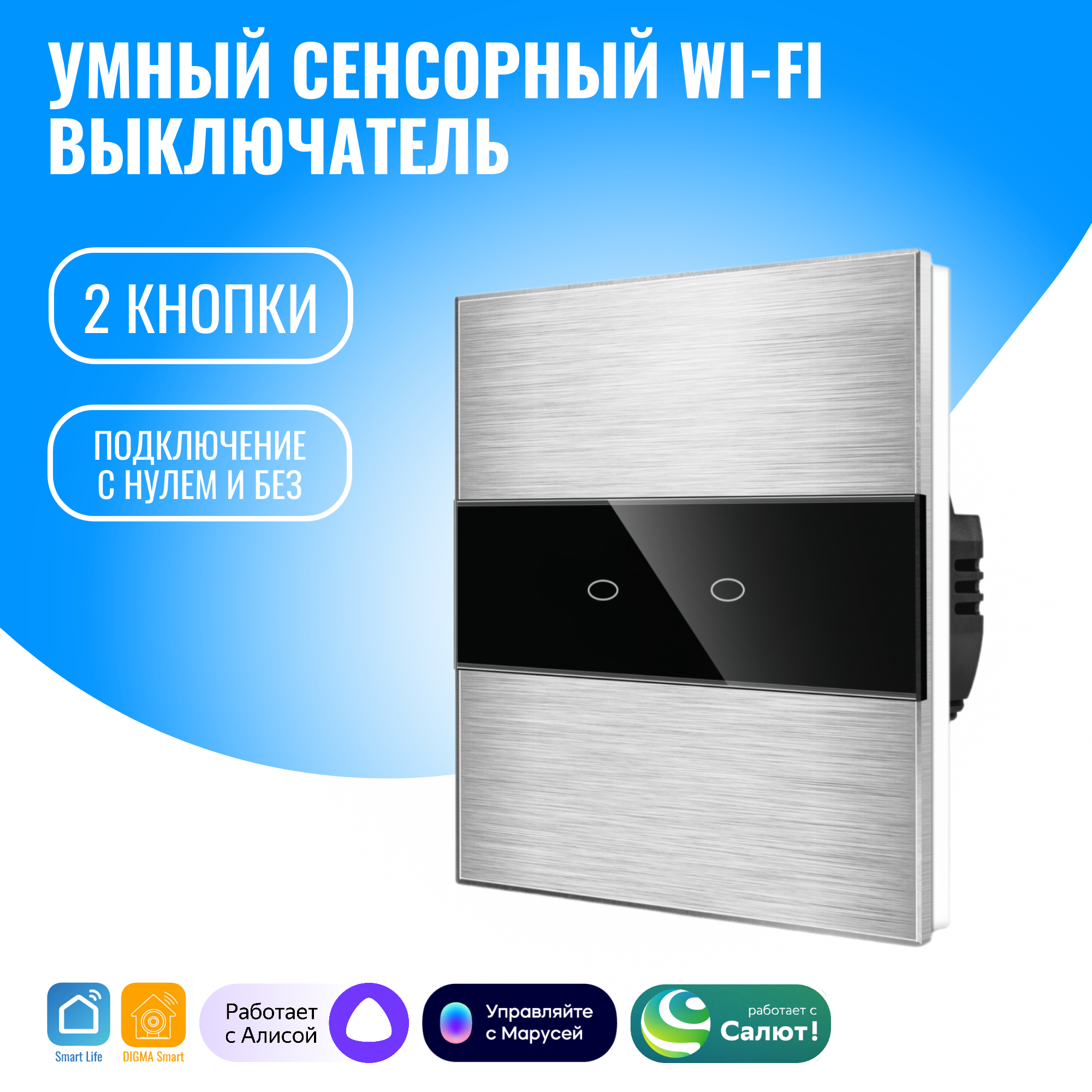 

Умный сенсорный WiFi выключатель Smart Aura SA-ALUX-02(S) с/без нуля, работает с Алисой, Белый, SA-ALUX-02(S)