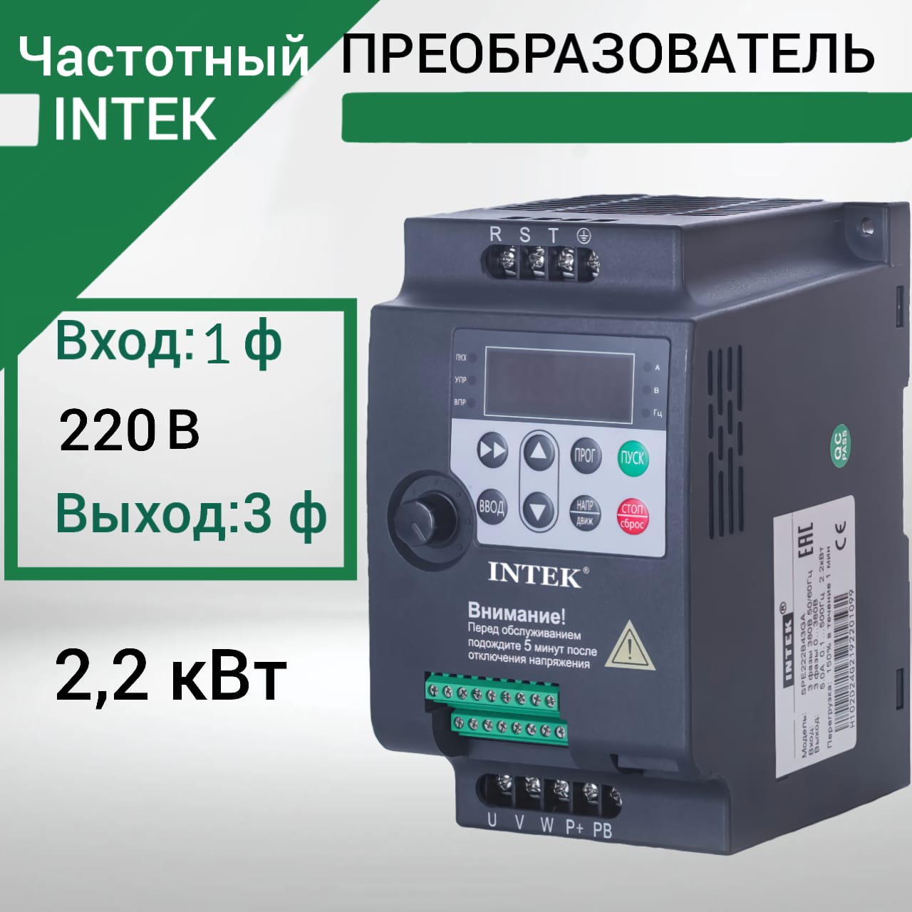 

Преобразователь частоты SPE222B21G (2.2KW, 220V, 1PH) Intek, Чёрный, SPE222B21G