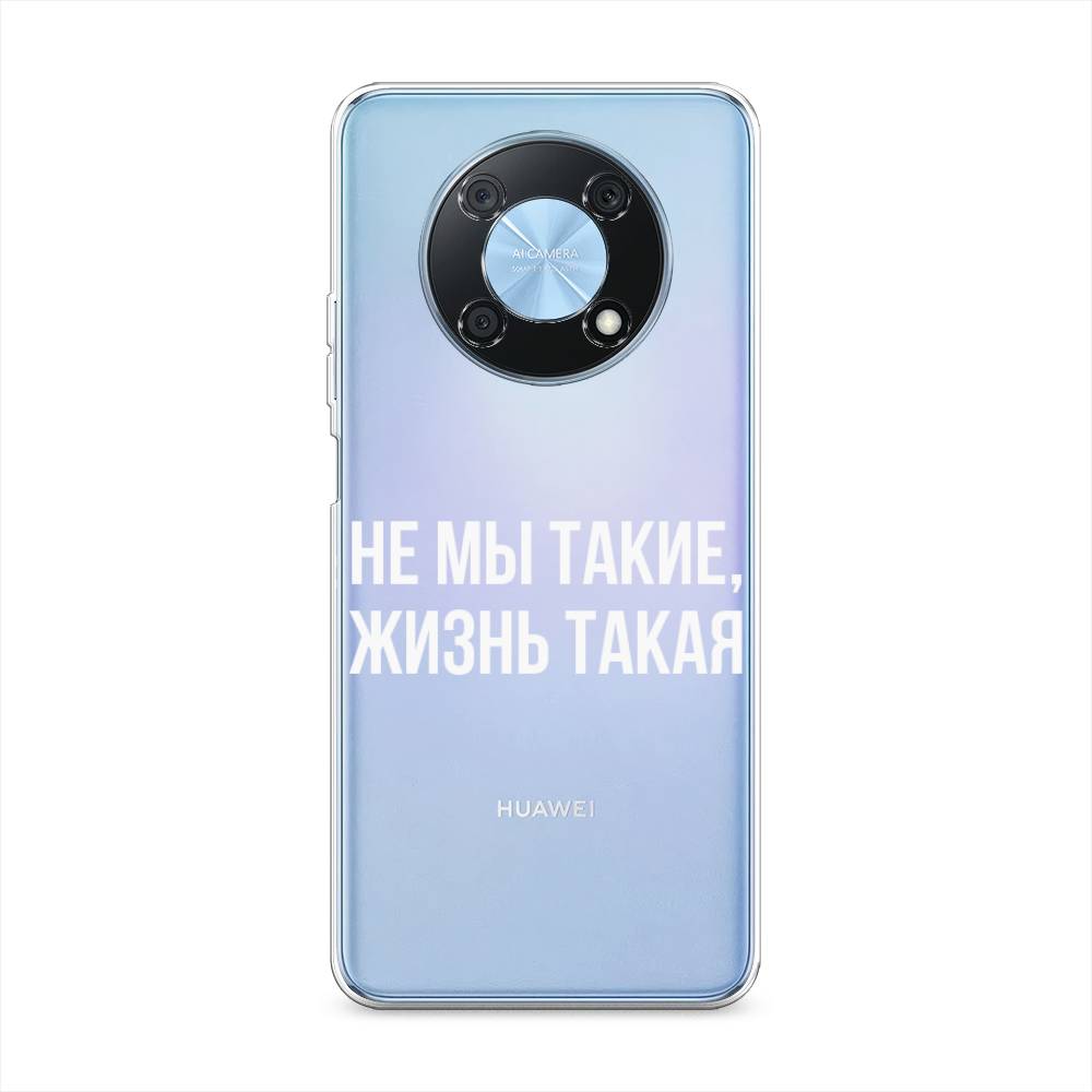 

Чехол Awog на Huawei Nova Y90 "Не мы такие, жизнь такая", Белый;прозрачный