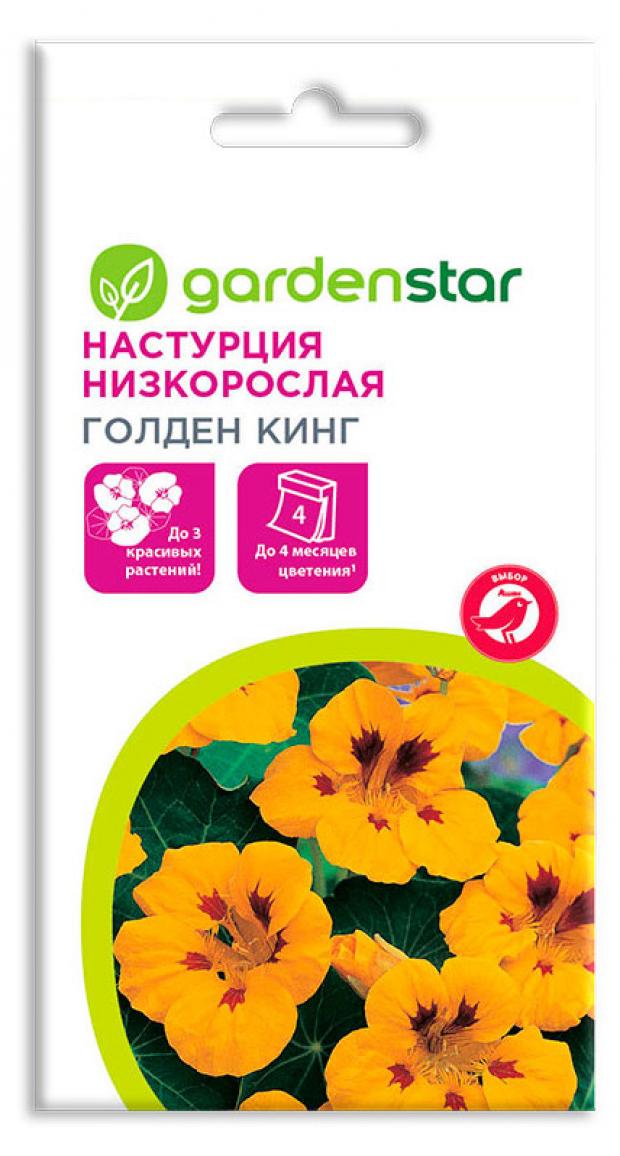 Семена Настурция Garden Star Голден Кинг 2 г 23₽