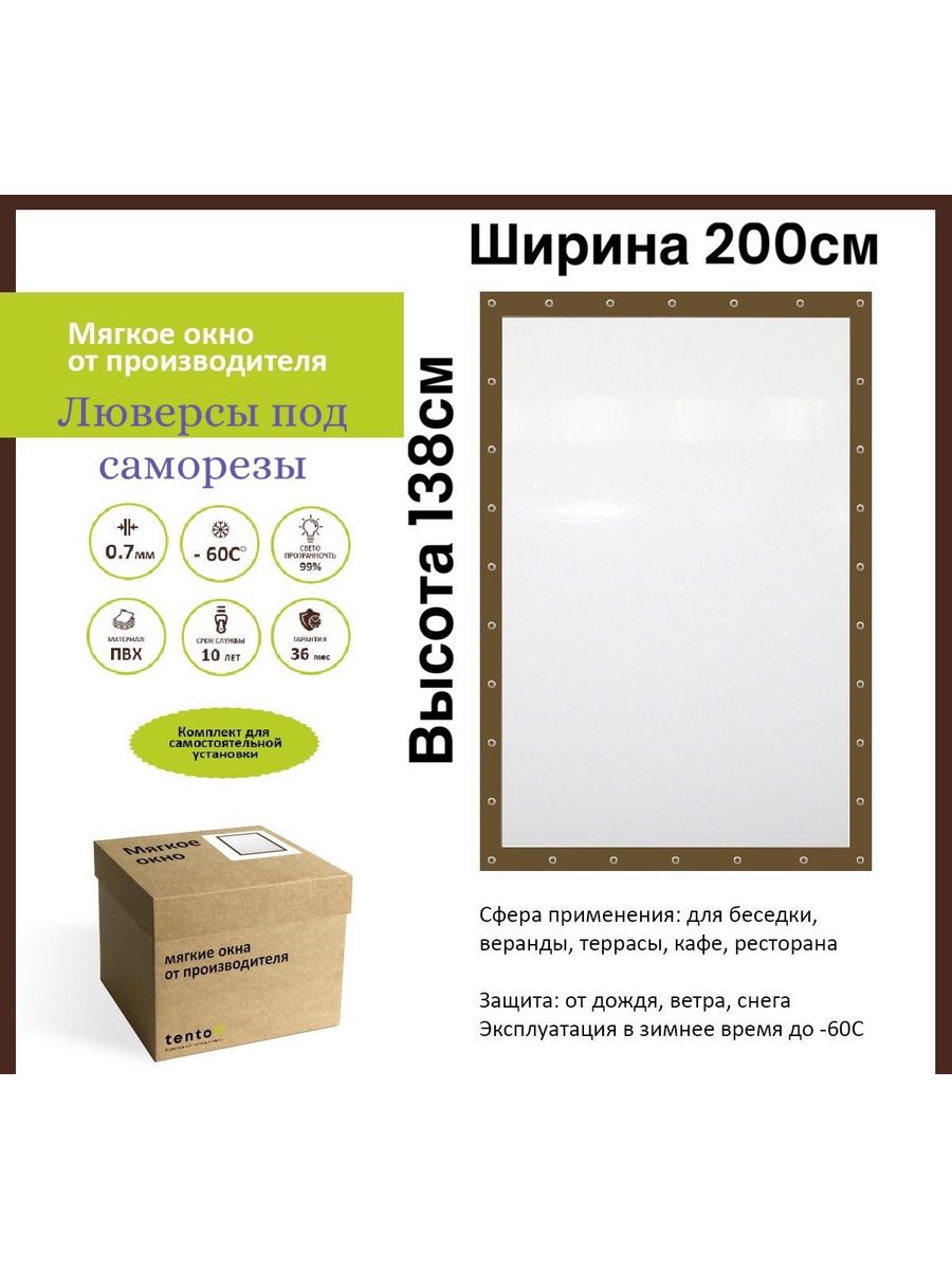 

Мягкое окно под саморезы 200х138 см, 200x138_brown_okno_pod_samorezi_luversкоричневый