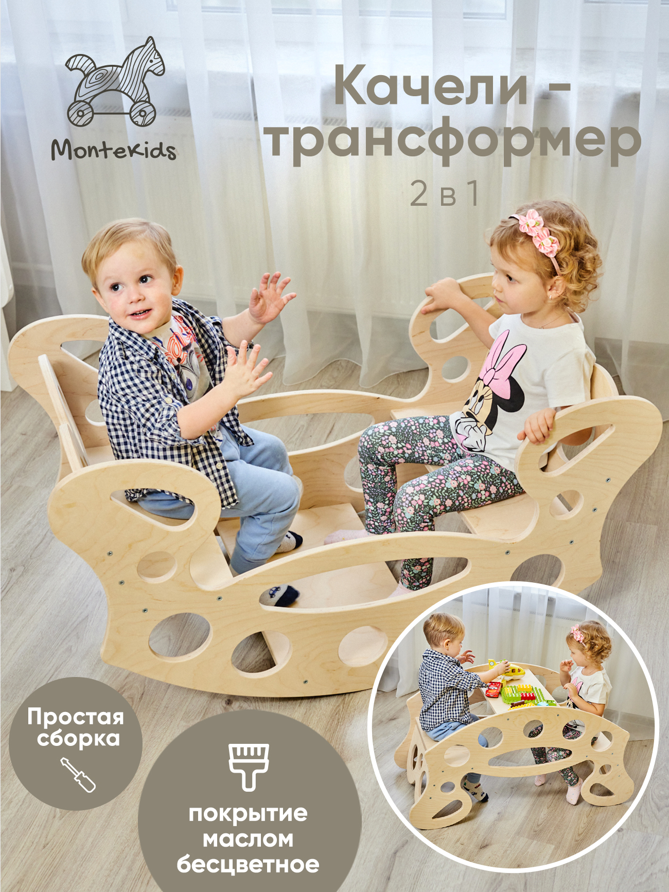 Качалка-стол Montekids деревянная для 2х детей трансформер 2 в 1 цвет дерева 7200₽