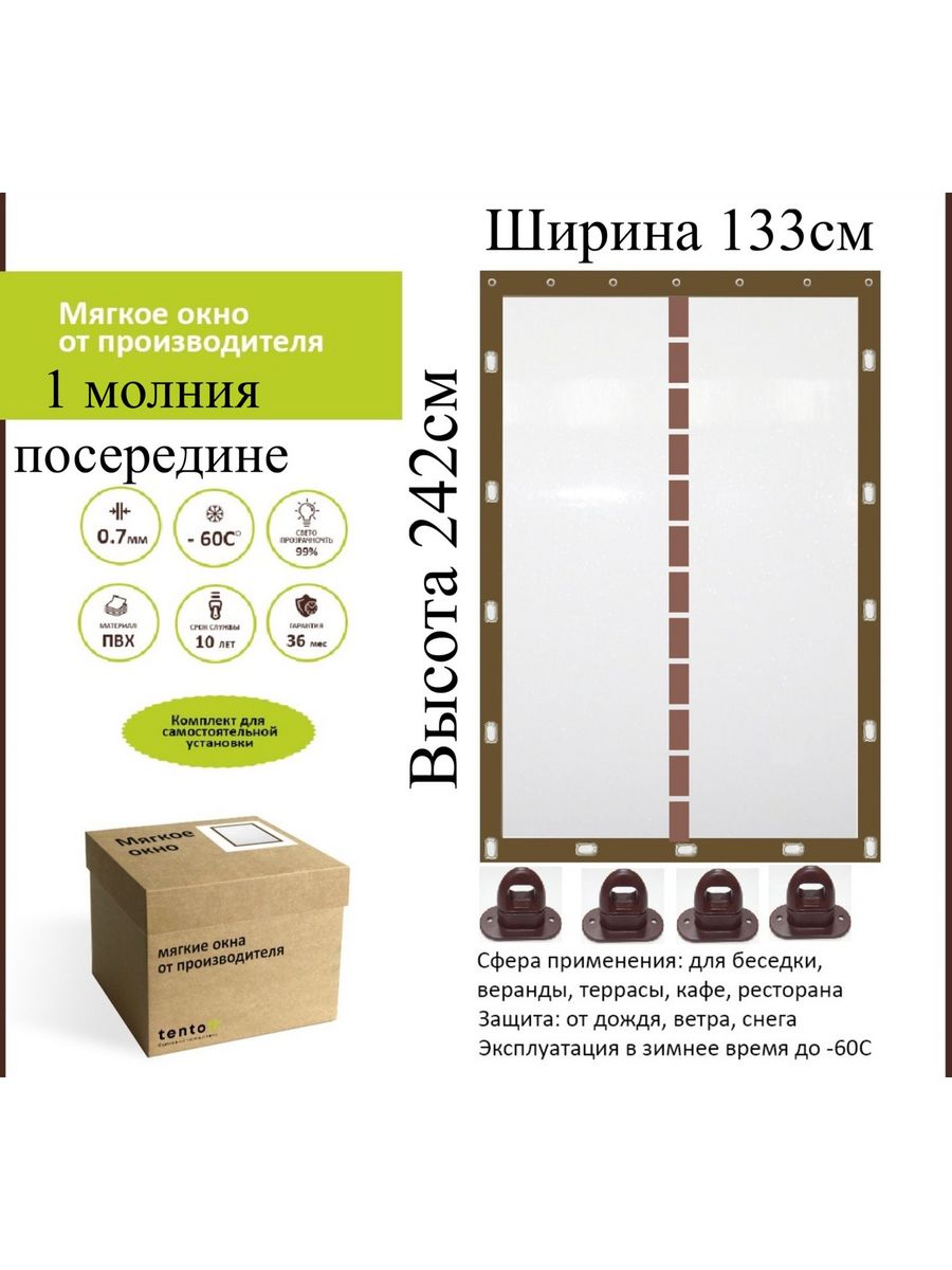 

Мягкое окно с 1 молнией 133х242см, 133x242_brown_okno_1molniyaкоричневый