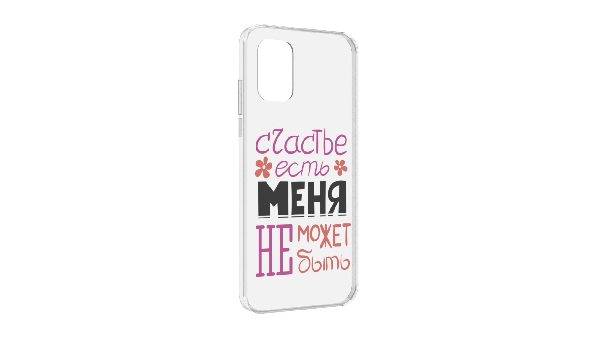 

Чехол MyPads счастье-есть-меня-не-может-быть женский для Nokia G21, Прозрачный, Tocco