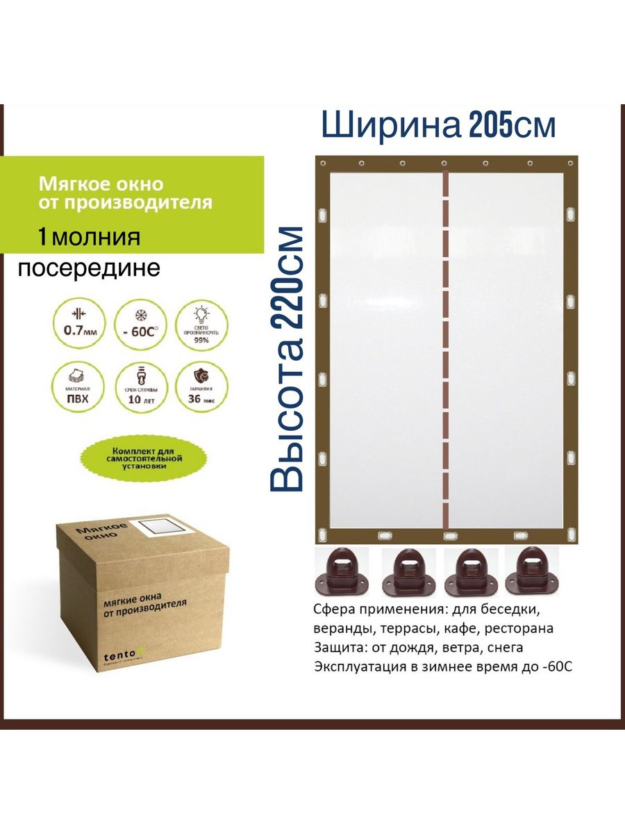 

Мягкое окно с 1 молнией 205х220 см, 205x220_brown_okno_1molniyaкоричневый