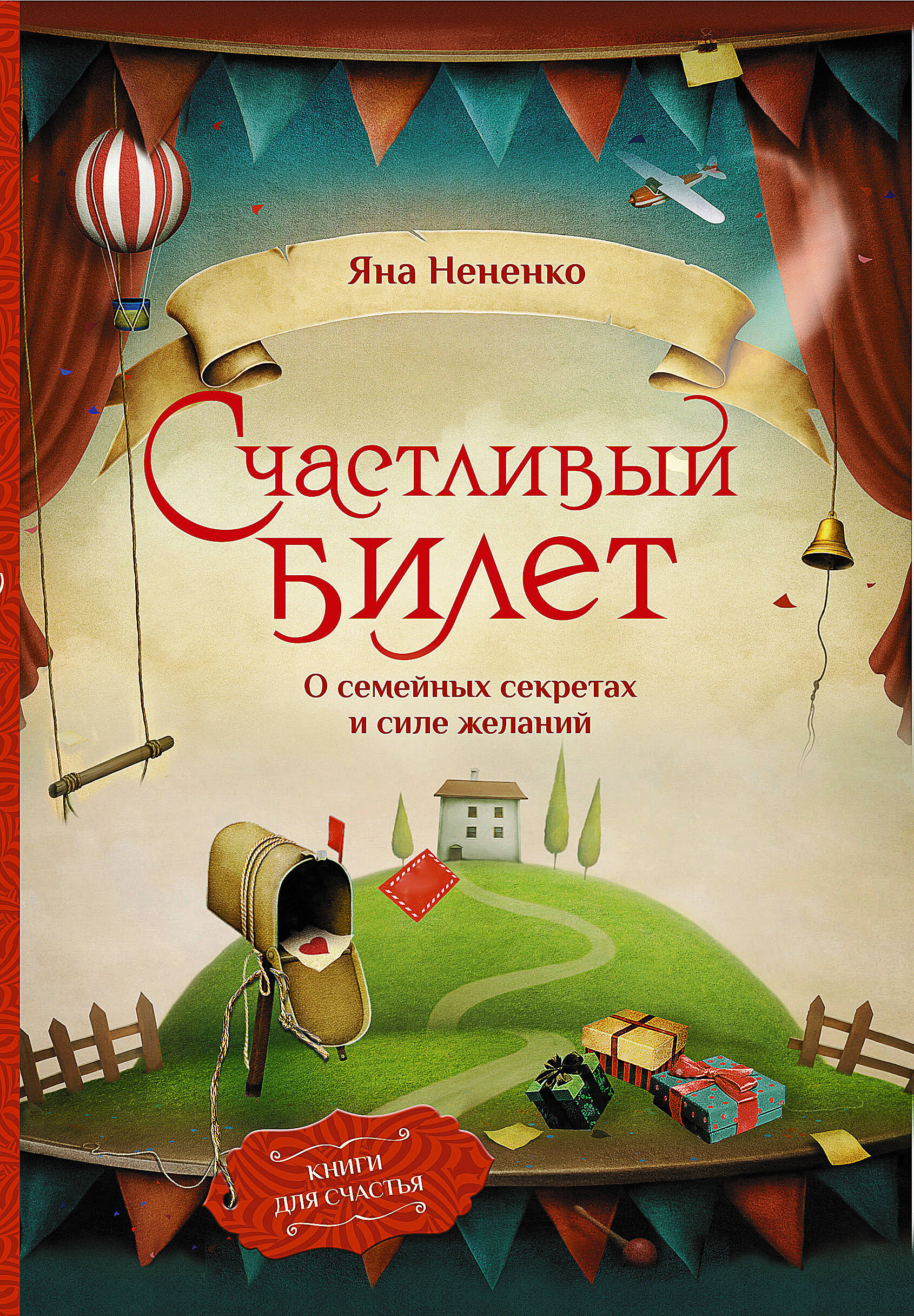 

Счастливый билет