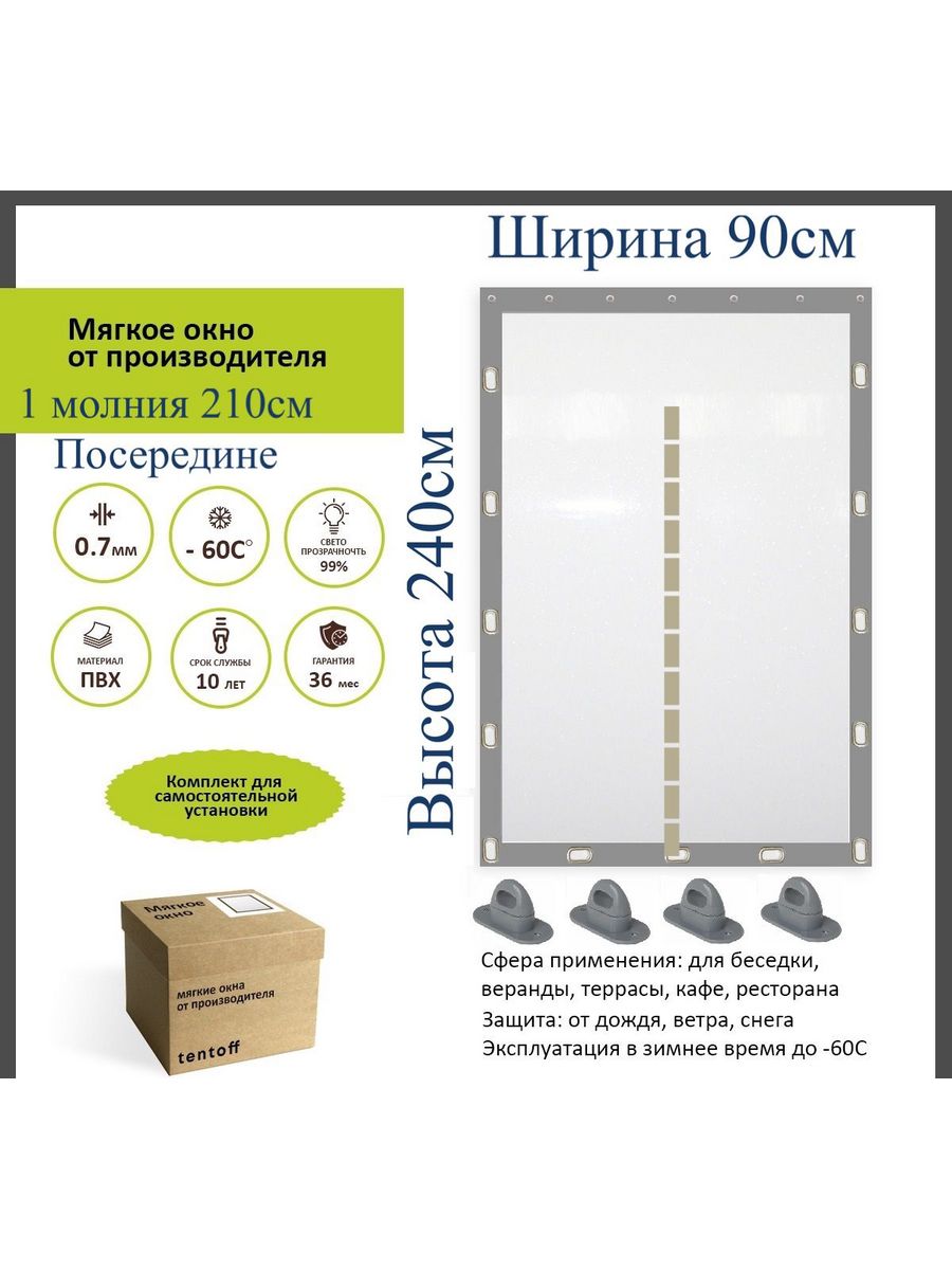 

Мягкое окно с 1 молнией 90х240 см, 90x240_gray_okno_1molniya_210cmсерый