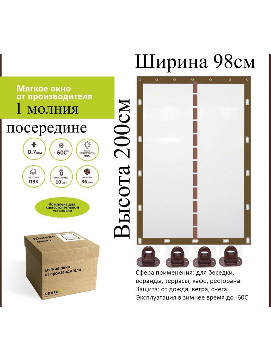 

Мягкое окно с 1 молнией 98х200 см, 98x200_brown_okno1_molniua_poseredineкоричневый