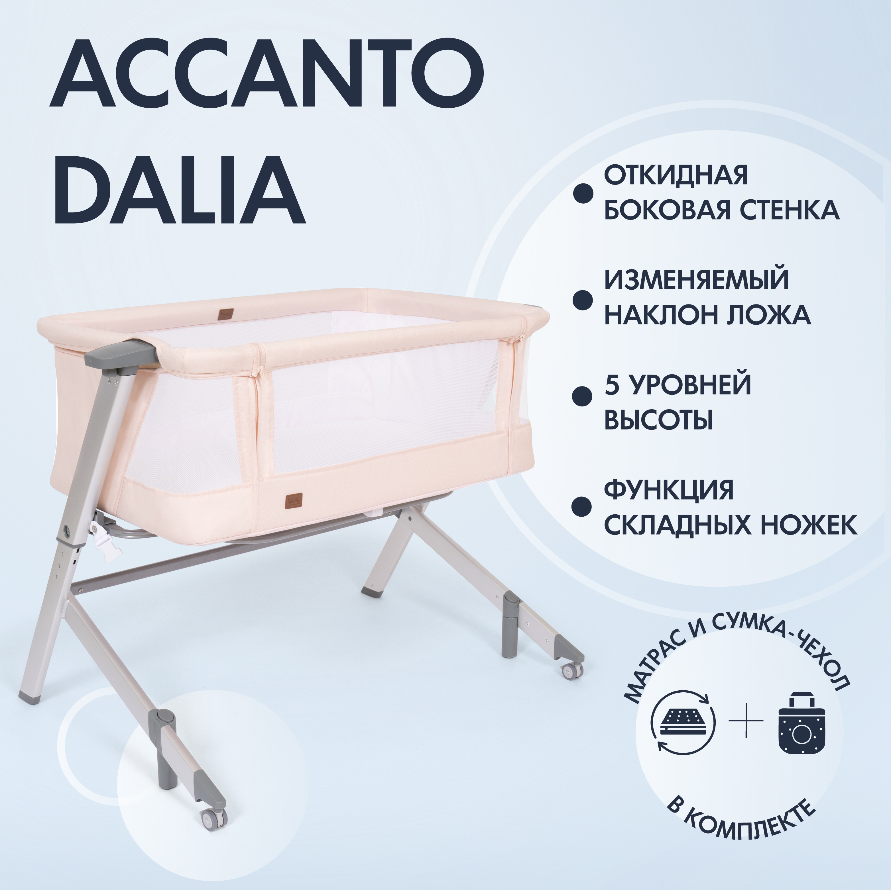 Детская приставная кроватка Nuovita Accanto Dalia (Rosa, Argenteo/Розовый, серебристый)