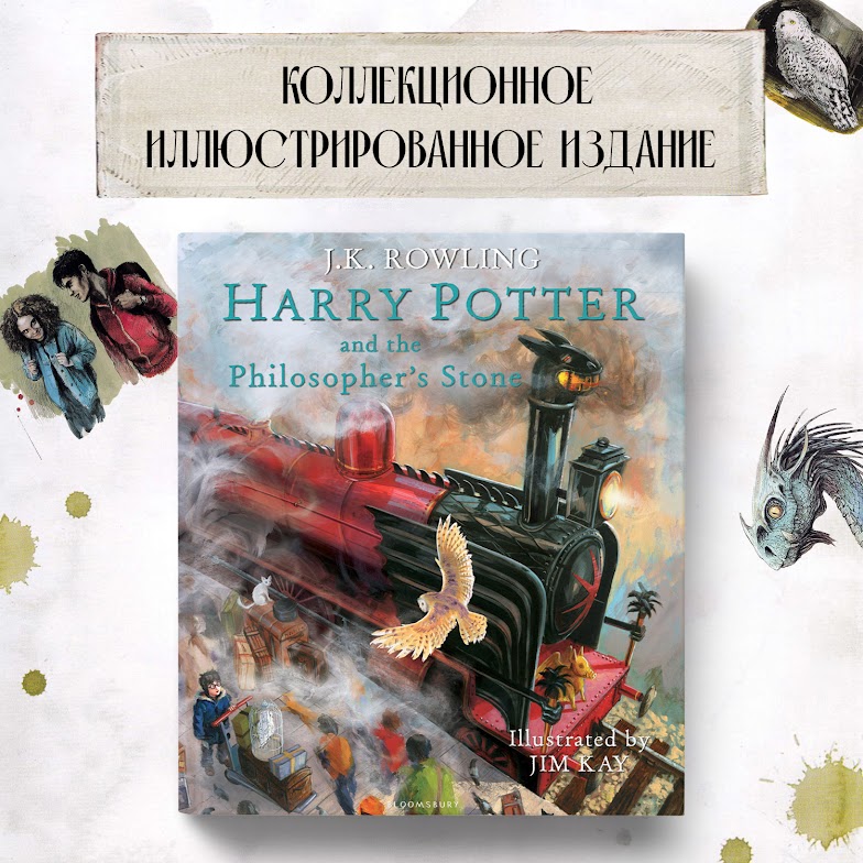 

Harry Potter and the Philosopher's Stone (illustrated ed)