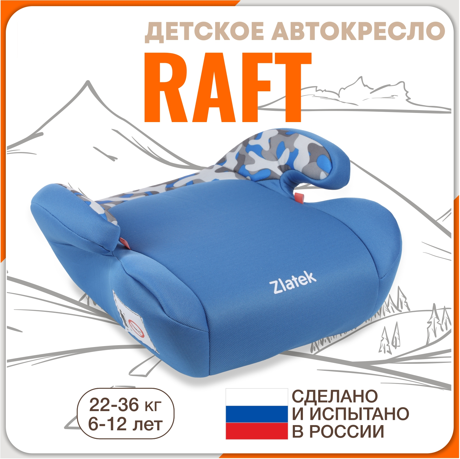 Бустер автомобильный Zlatek Raft от 22 до 36 кг, цвет джаззи