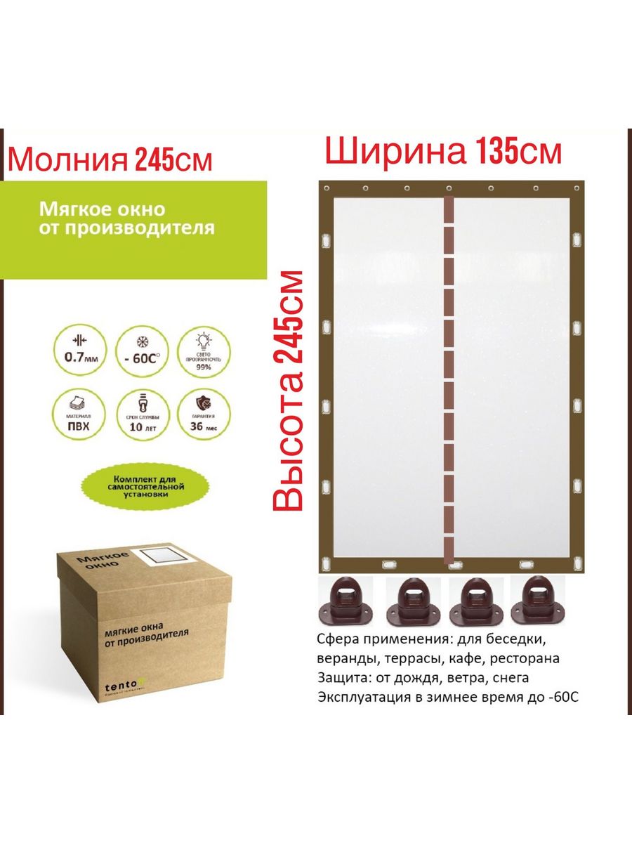 

Мягкое окно с 1 молнией на всю высоту 135х245 см, 135x245_brown_1molniya_na_vsu_dlinuкоричневый