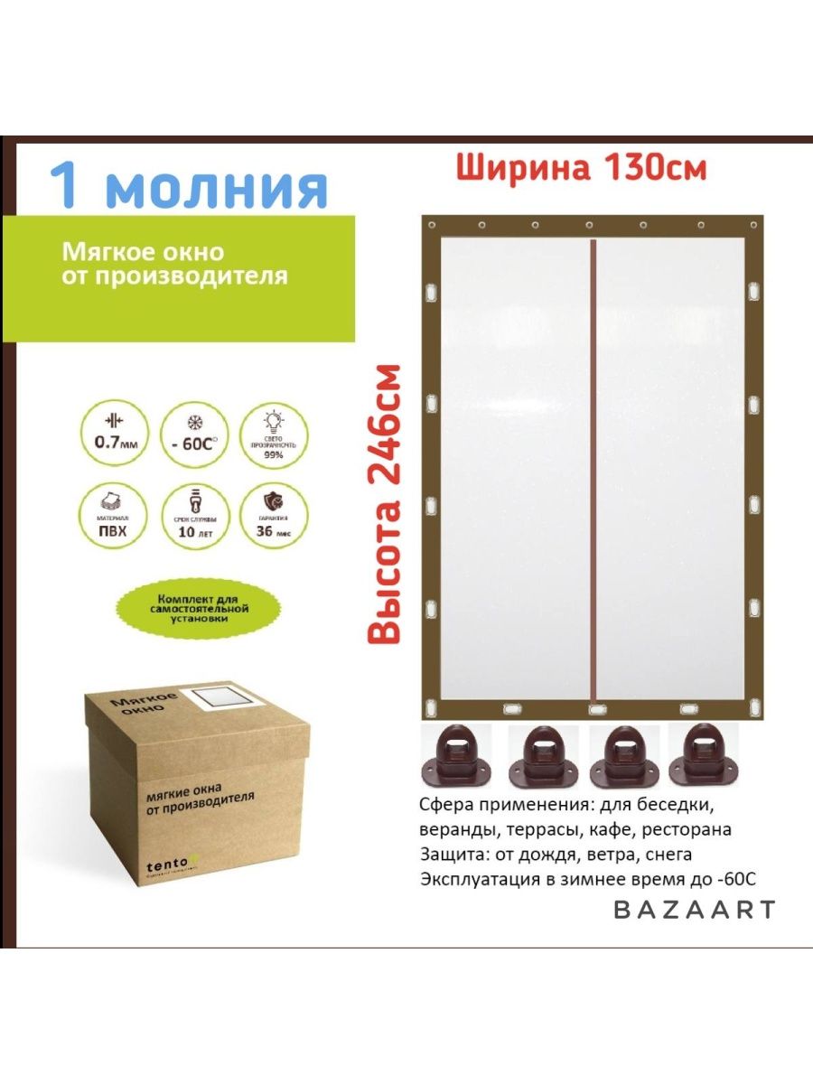 

Мягкое окно с 1 молнией посередине 130х246, 130x246_brownokno_1molniyaкоричневый