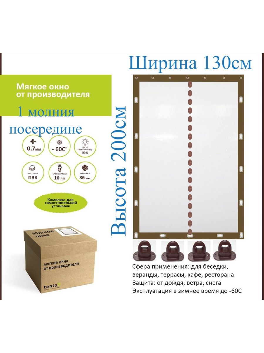 

Мягкое окно с 1молнией посередине 130х200см, 130x200brown_okno коричневый