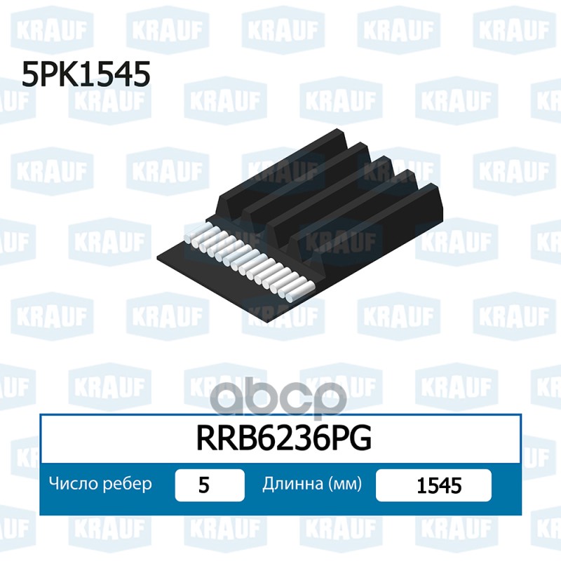 

Ремень Поликлиновой Krauf rrb6236pg