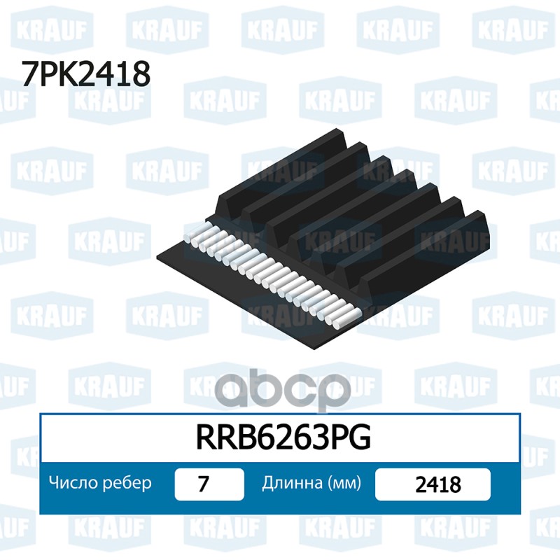 

Ремень Поликлиновой Krauf rrb6263pg