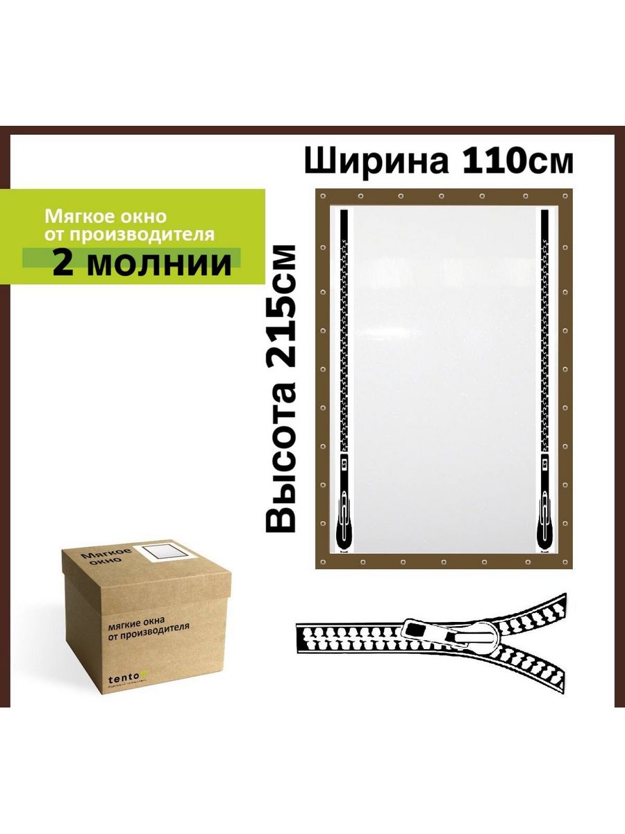 

Мягкое окно с 2 молниями 110х215 см, 110x215_brown_2_molnii_oknoкоричневый