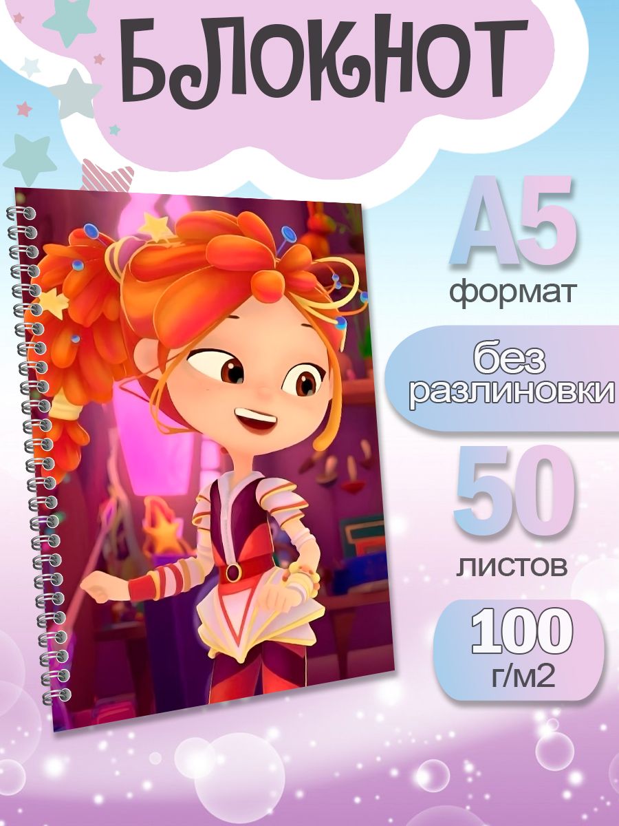 

Блокнот ArtCraft с плотными белыми листами А5 Сказочный Патруль. 50 листов, патруль