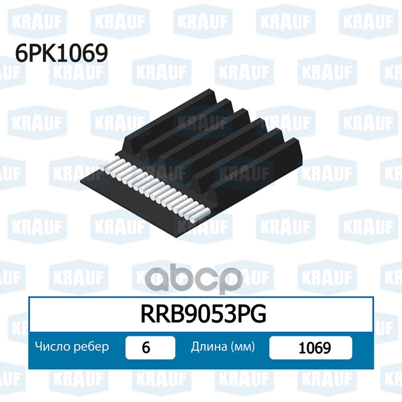 

Ремень Поликлиновой Krauf rrb9053pg