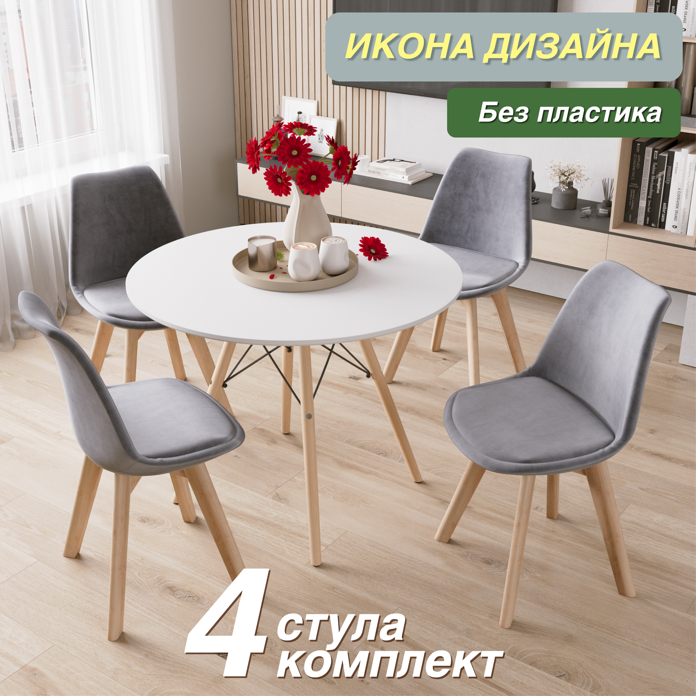 

Стул Soft&Chair DC-355С, ножки бук велюр серый, 4 шт., DC-355С