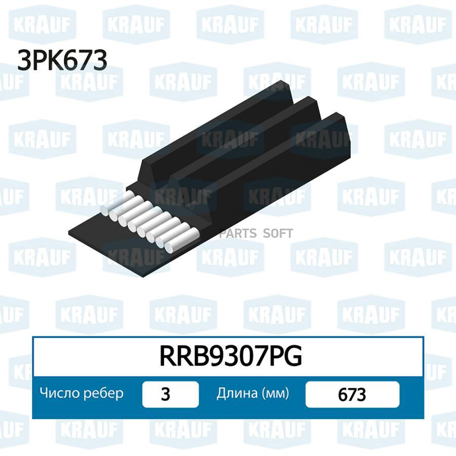 

Ремень Поликлиновой Krauf rrb9307pg