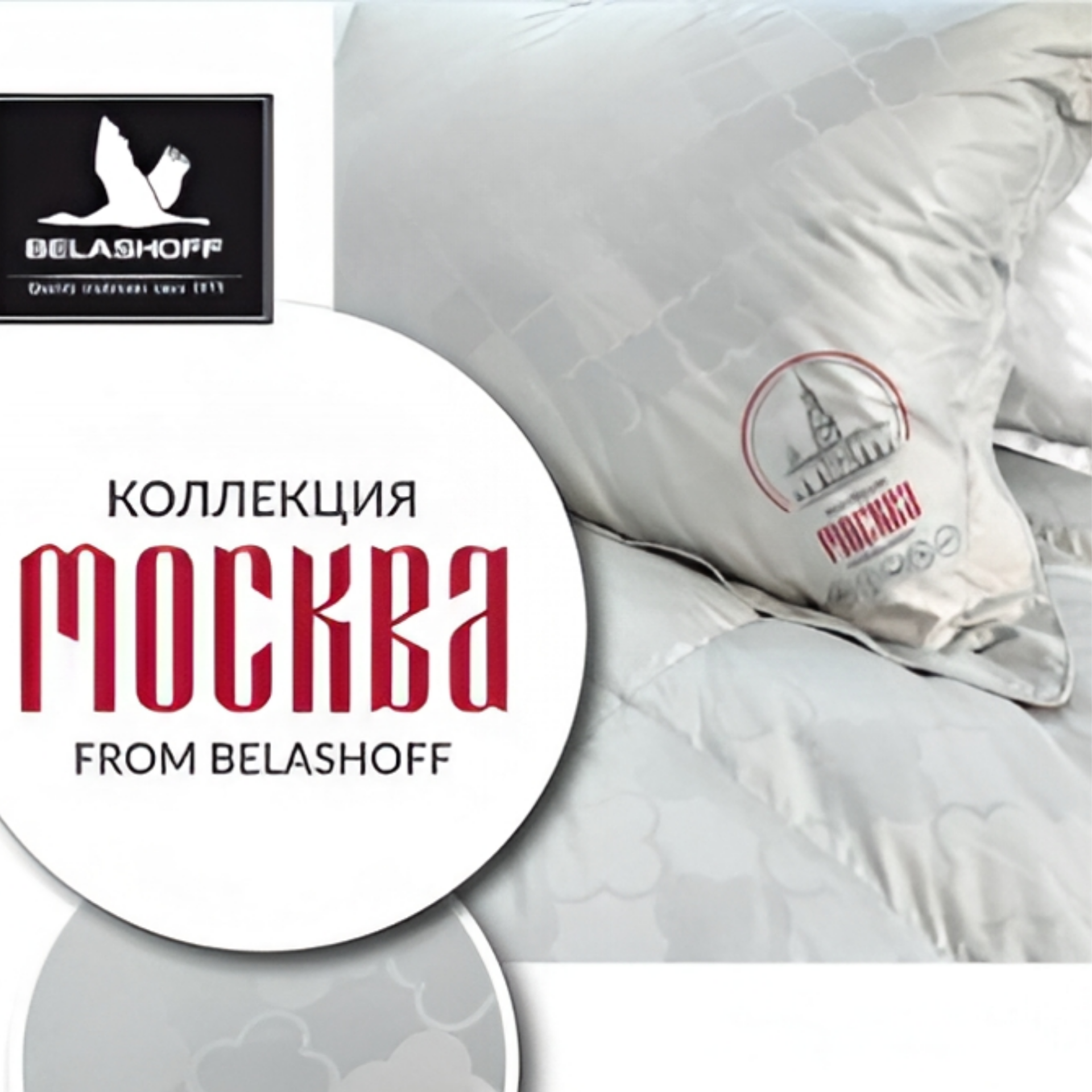 Подушка Belashoff Москва ПМ2