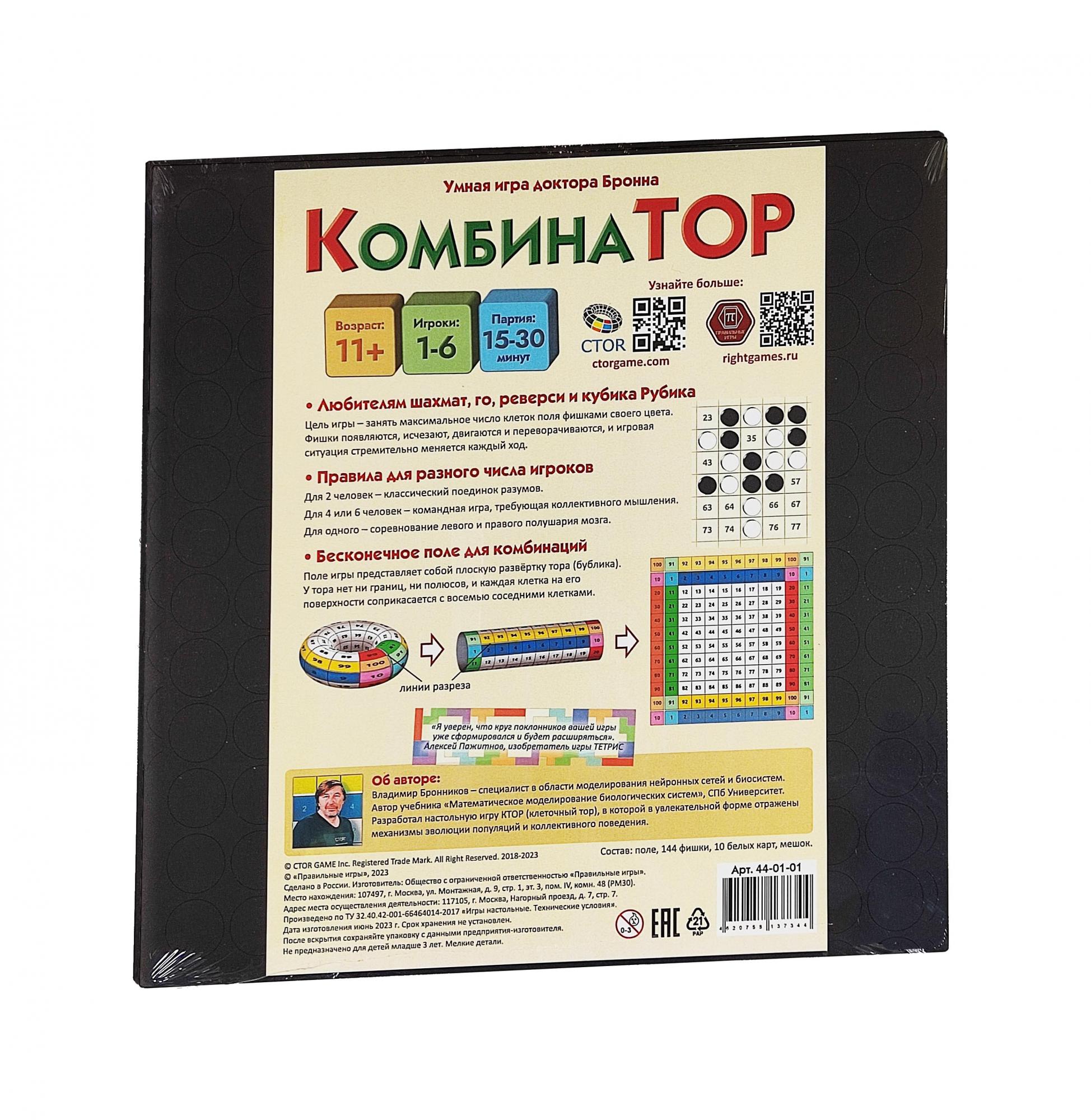 

Настольная игра Нескучные Игры КомбинаТОР 44-01-01 дерево