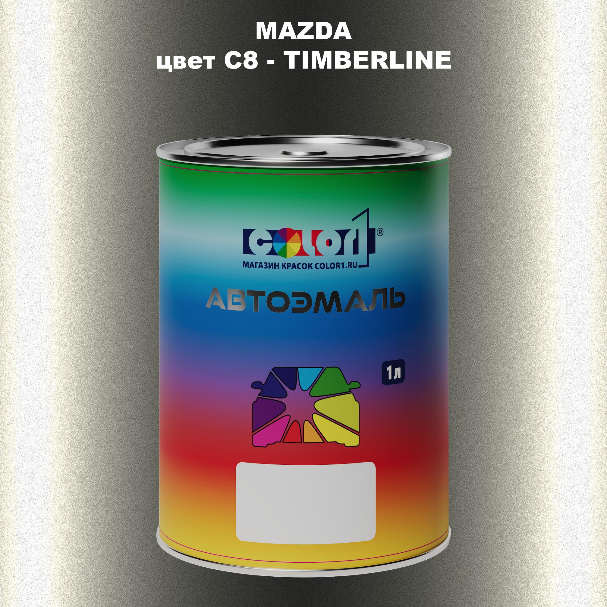

Автомобильная краска COLOR1 для MAZDA, цвет C8 - TIMBERLINE, Прозрачный