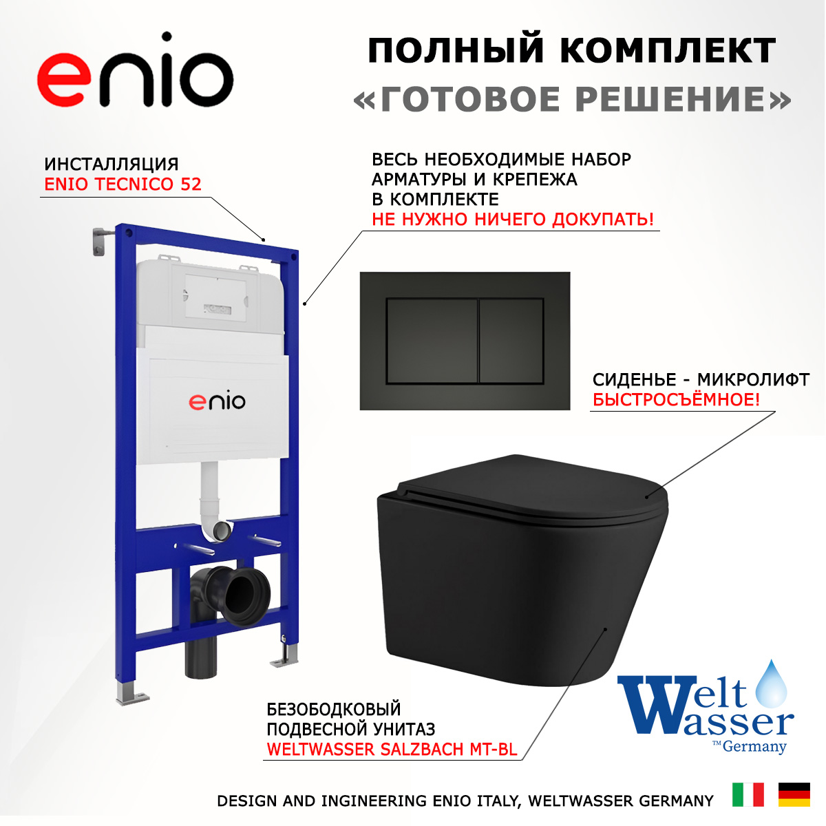 

Комплект: инсталляция Enio Tecnico + унитаз Salzbach MT-BL + кнопка черная матовая