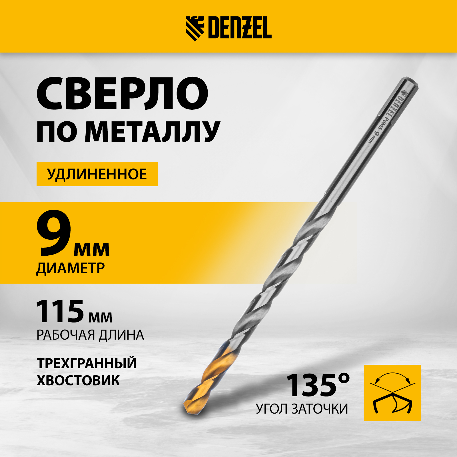 Сверло спиральное по металлу DENZEL 9 х 175 мм, Р6М5, Golden Tip, удлиненное 718262