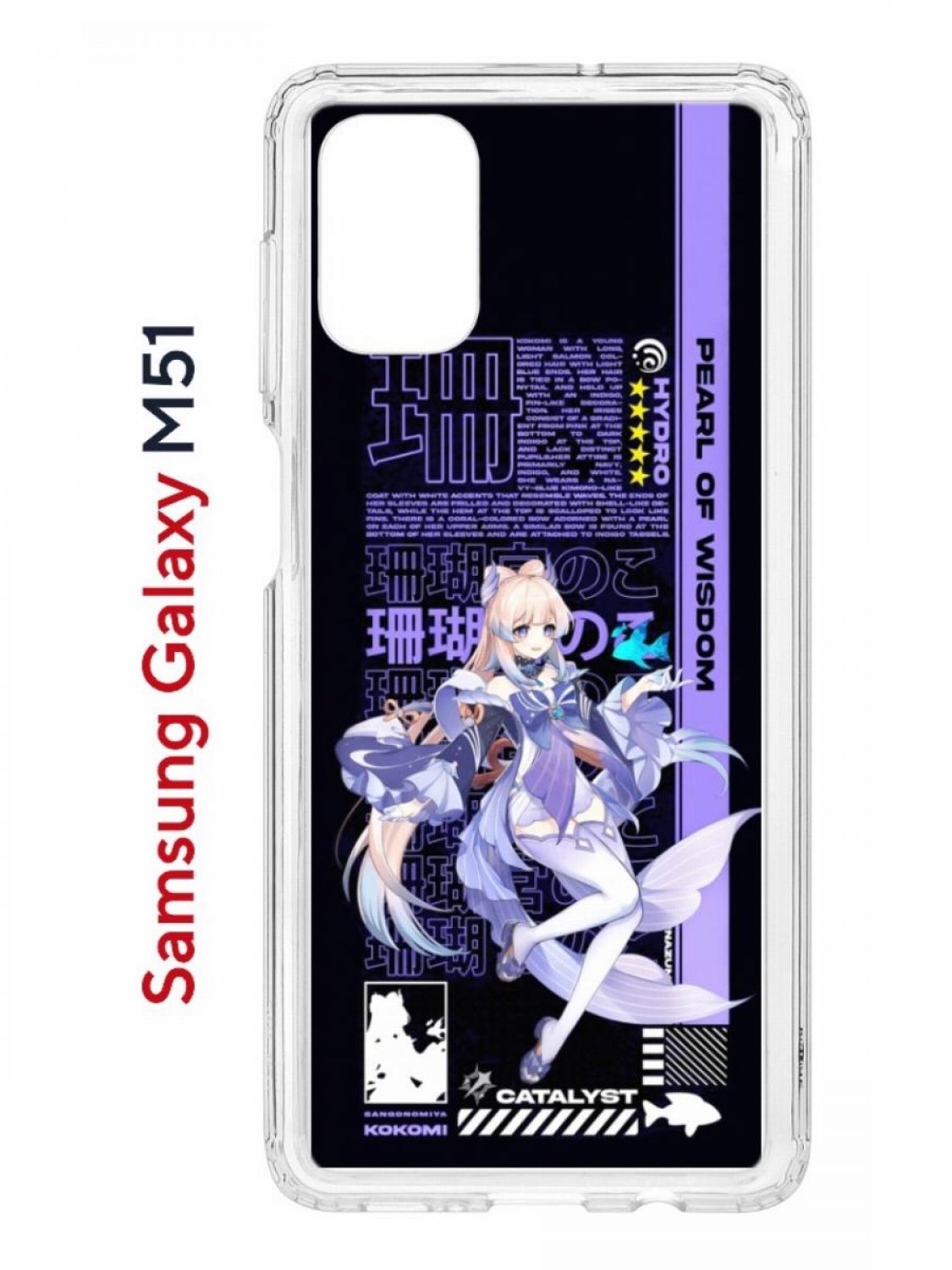 Чехол на Samsung M51 Kruche Print Kokomi Genshin,противоударный бампер,с защитой камеры