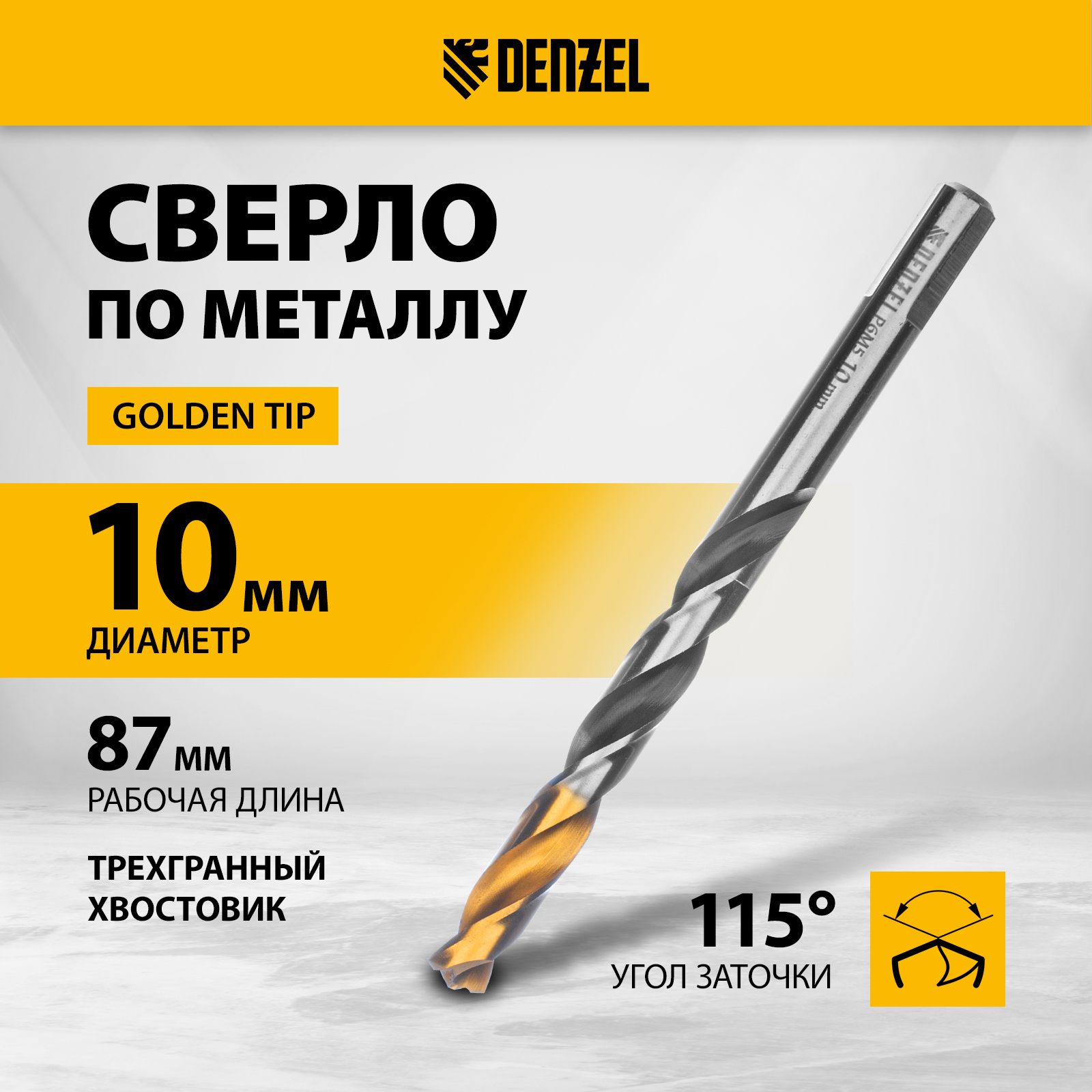 

Сверло спиральное по металлу DENZEL 10 x 133мм, Р6М5, Golden Tip 718285
