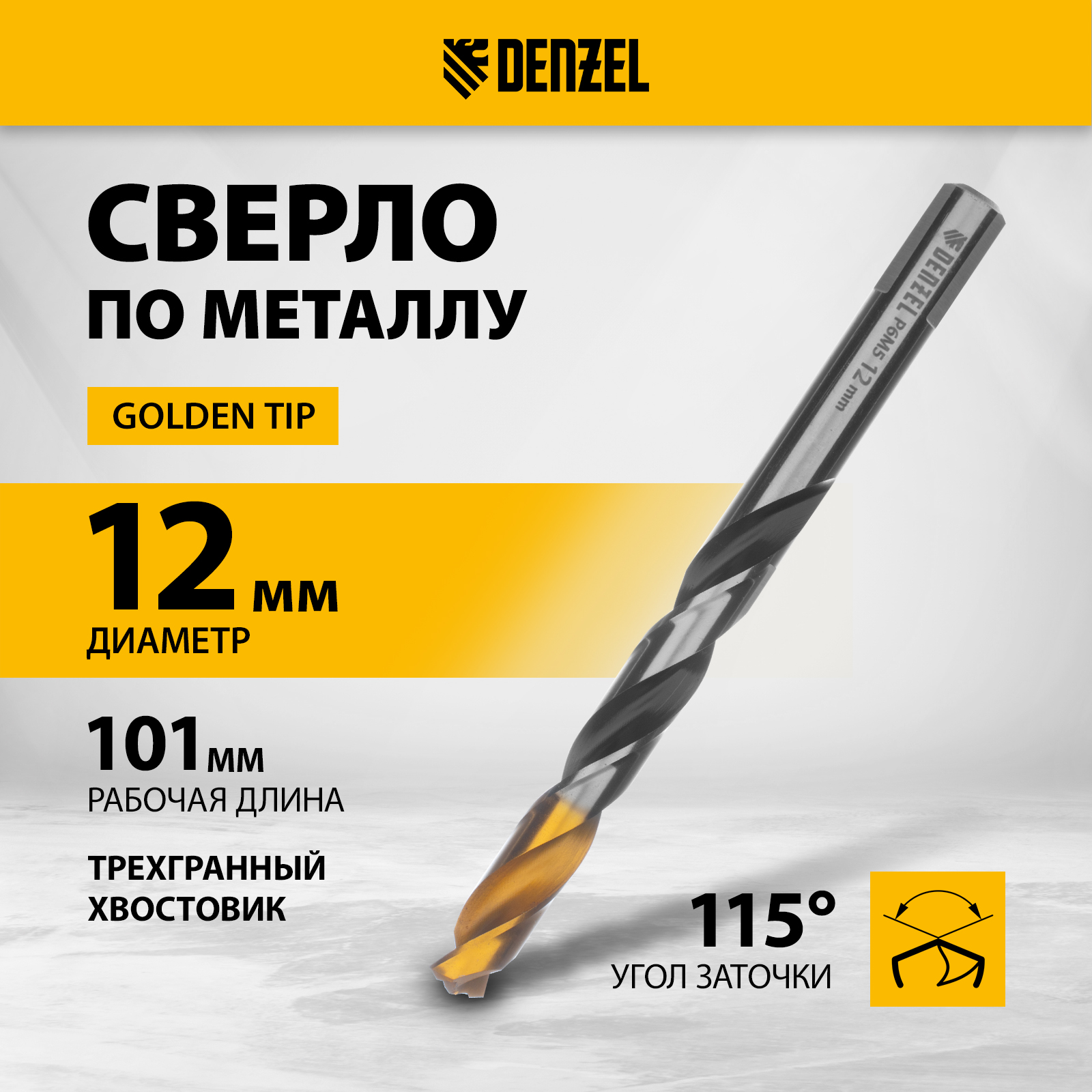 

Сверло спиральное по металлу DENZEL 12 x 151мм, Р6М5, Golden Tip 718287