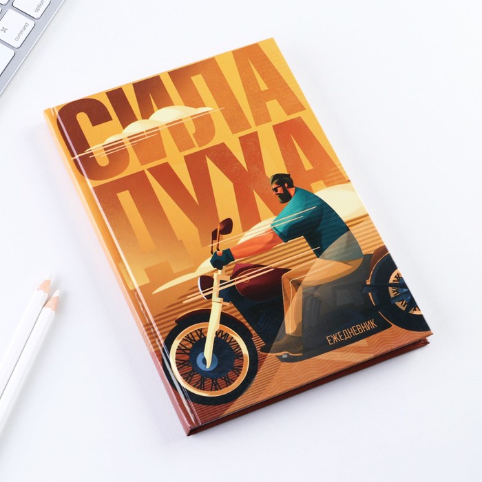 

Ежедневник ArtFox "Сила духа" А5, 80 листов, 2 штуки