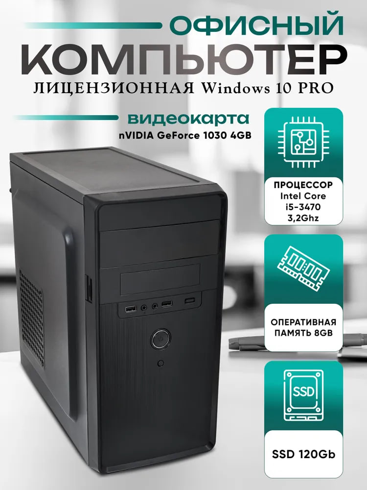 

Системный блок МОСКОМПЬЮТЕР i5-3470_gamers, i5-3470_gamers