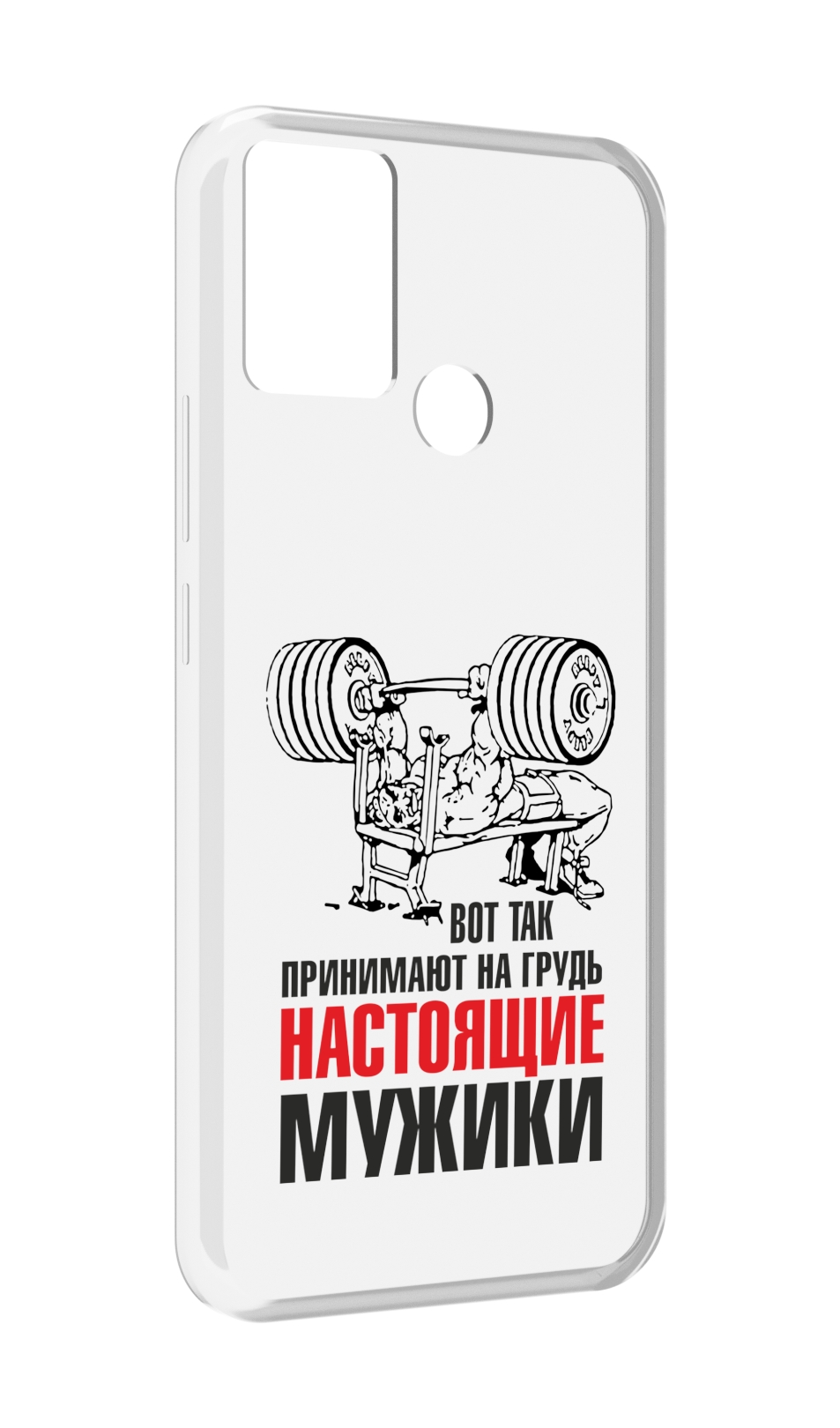 

Чехол MyPads бодибилдинг для мужиков для Infinix Hot 11 Play, Прозрачный, Tocco