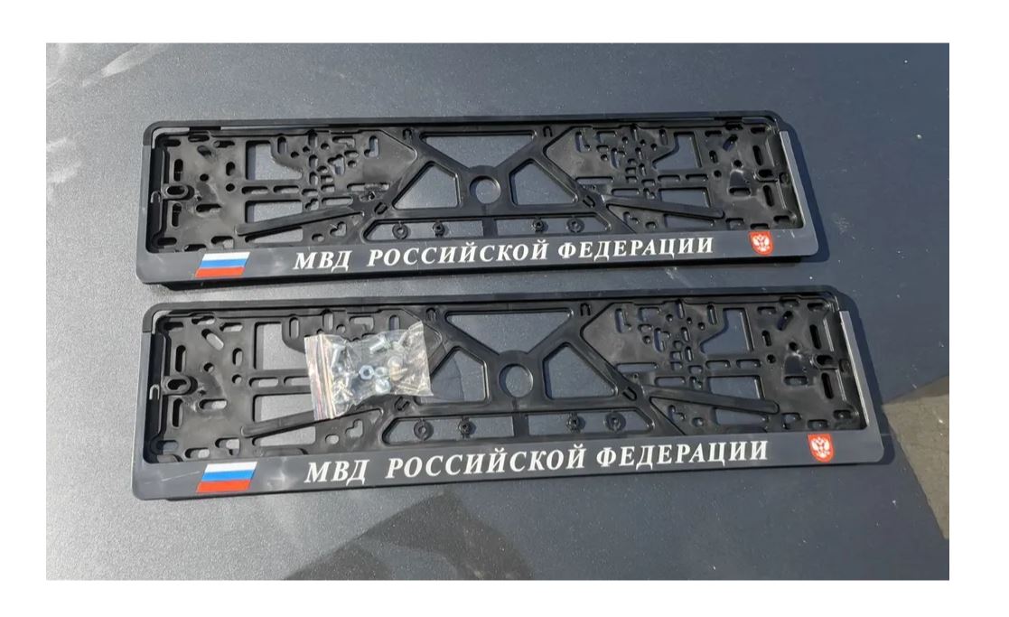 

Рамки номерного знака ЛОГОАВТО МВД РФ, 2 рамки + крепеж, Краска