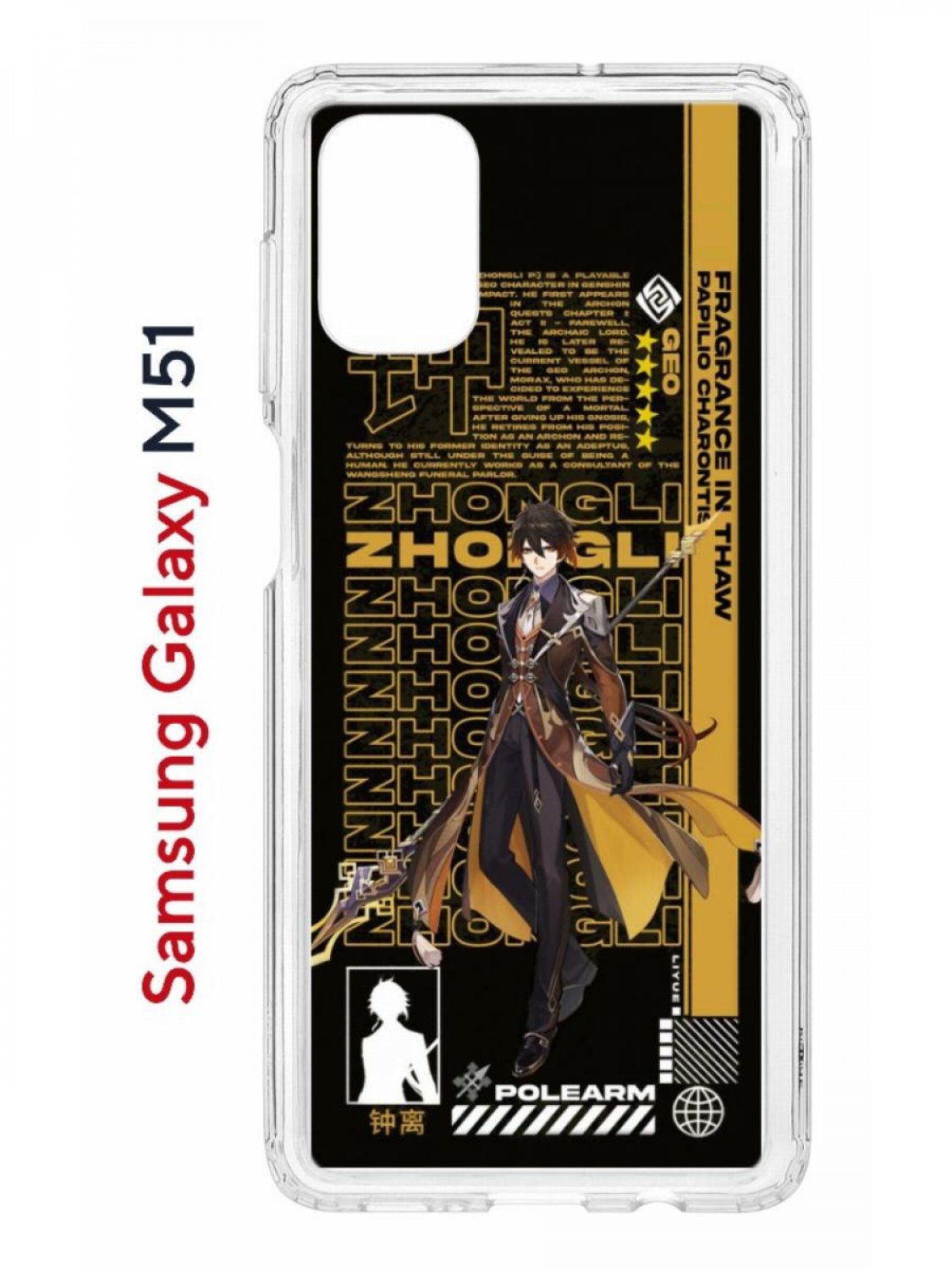 Чехол на Samsung M51 Kruche Print Zhongli Genshin,противоударный бампер,с защитой камеры