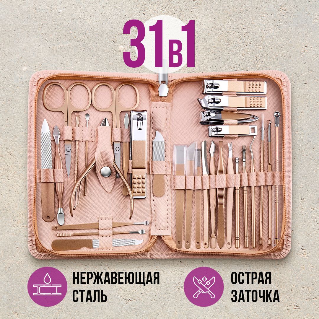 Маникюрный набор для маникюра и педикюра 31в1 Dykemann Nagelset FL-31Pink