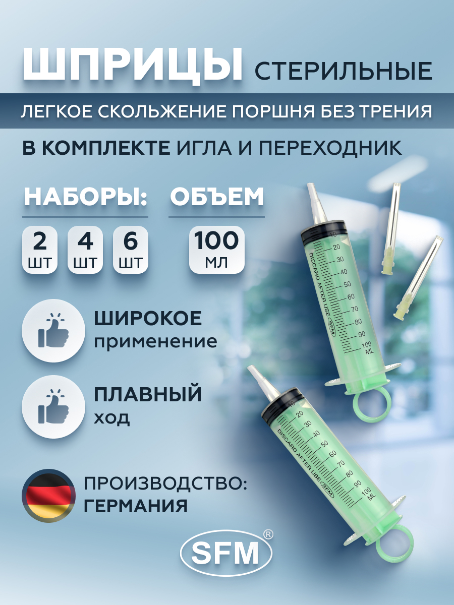 

Шприц SFM Luer трёхкомпонентный с иглой 1,1 x 40 - 19G 100 мл НЕСТЕРИЛЬНЫЙ, Зеленый