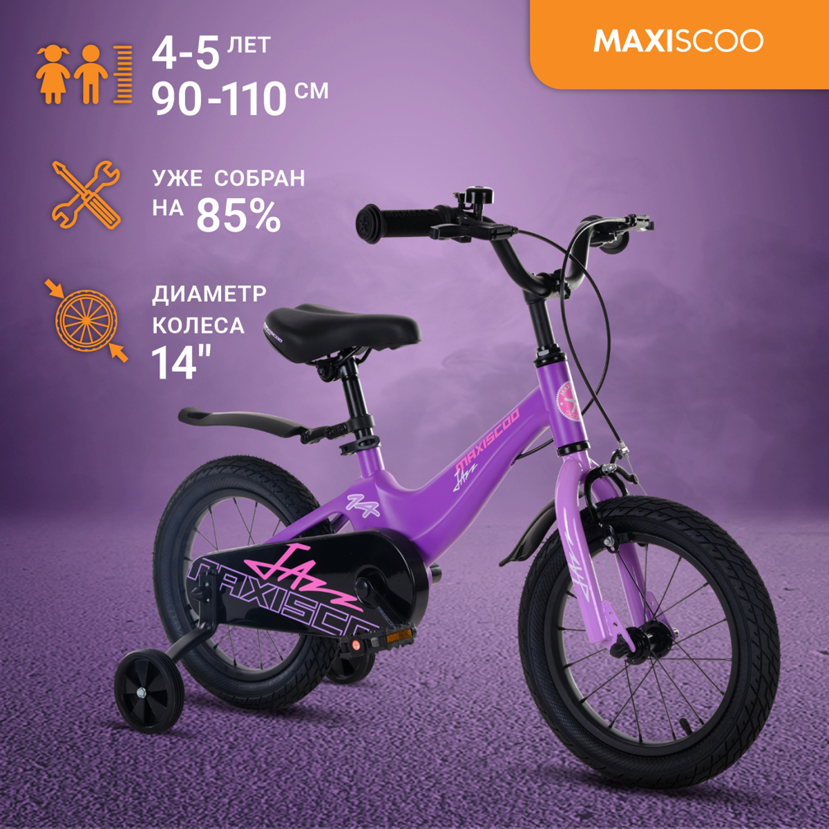 Велосипед Maxiscoo JAZZ Стандарт 14