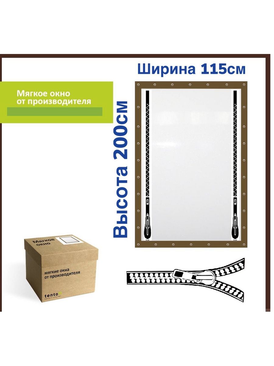 

Мягкое окно с 2 молниями 115х200 см, 115x200_brown_okno_2molniiкоричневый